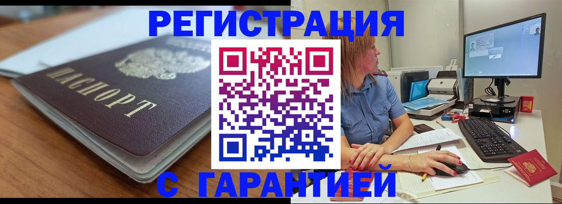 временная регистрация купить в Бабаево