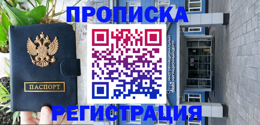 прописка для работы в Бабаево