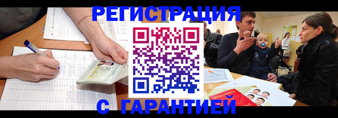 временная регистрация в Бабаево