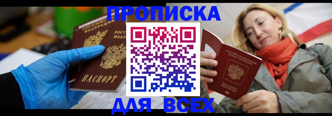 прописка законно в Бабаево