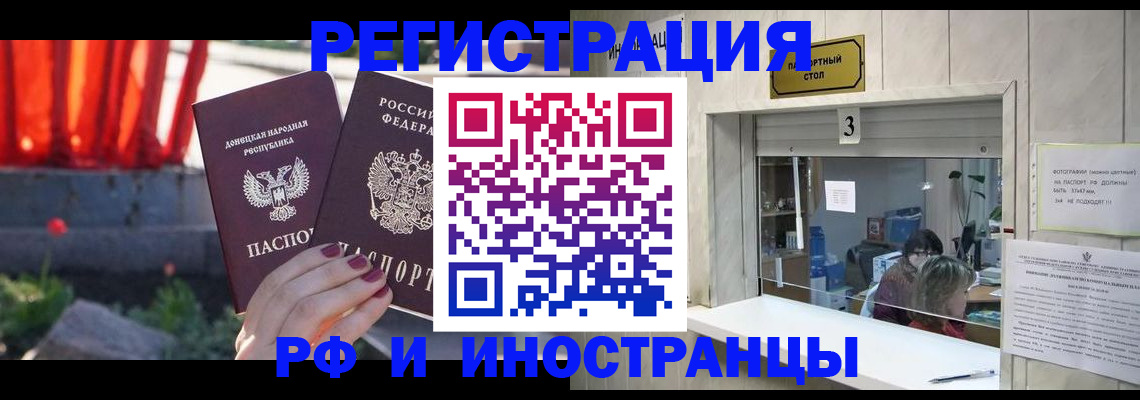 временная прописка в Бабаево