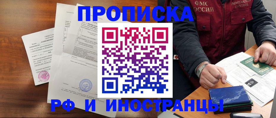 временная регистрация для всех в Бабаево