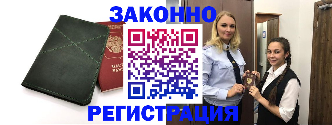 временная регистрация собственник в Бабаево