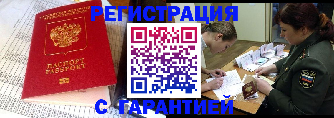 временная регистрация адрес в Бабаево