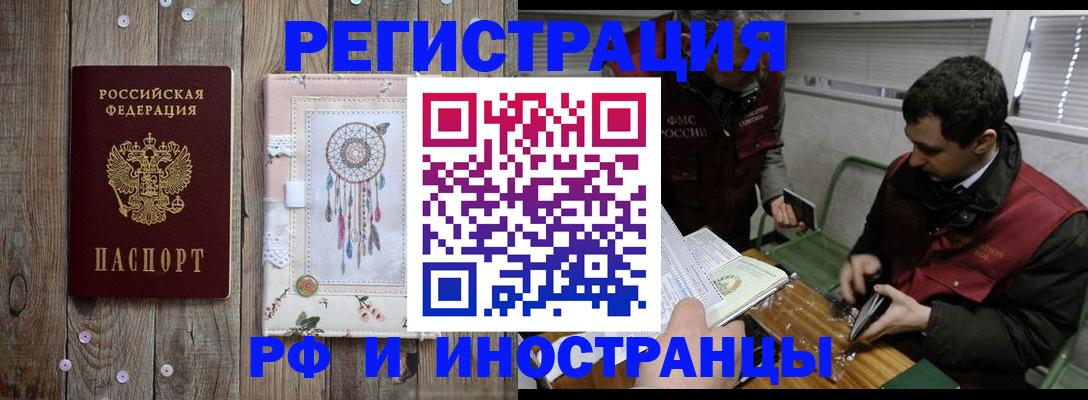 временная регистрация в Бабаево