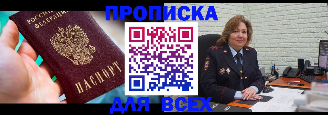 прописка в квартире в Бабаево